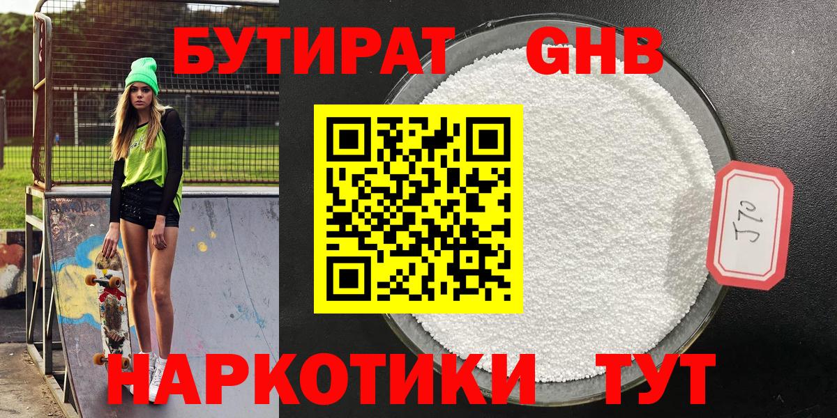 Томск  Бутират оксибутират  БУТИРАТ  Вход с VPN 