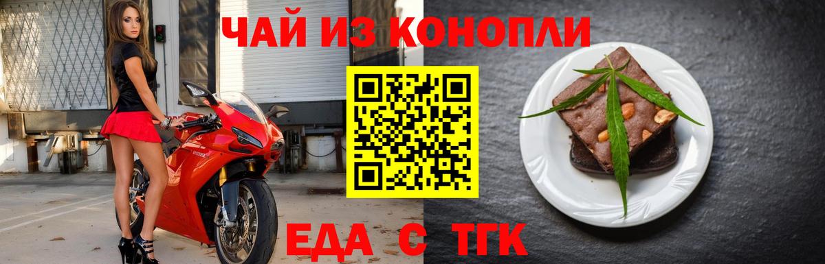 Еда ТГК конопля  Вход с VPN  Томск 