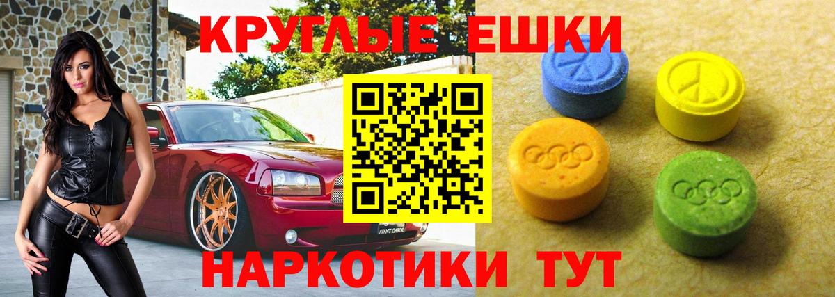 Ecstasy круглые Томск