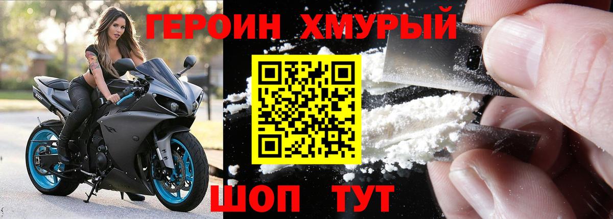 Героин Афган Томск