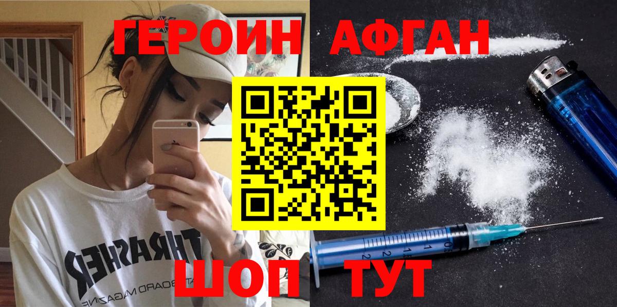Героин VHQ  Вход с VPN  ГЕРОИН  Томск 