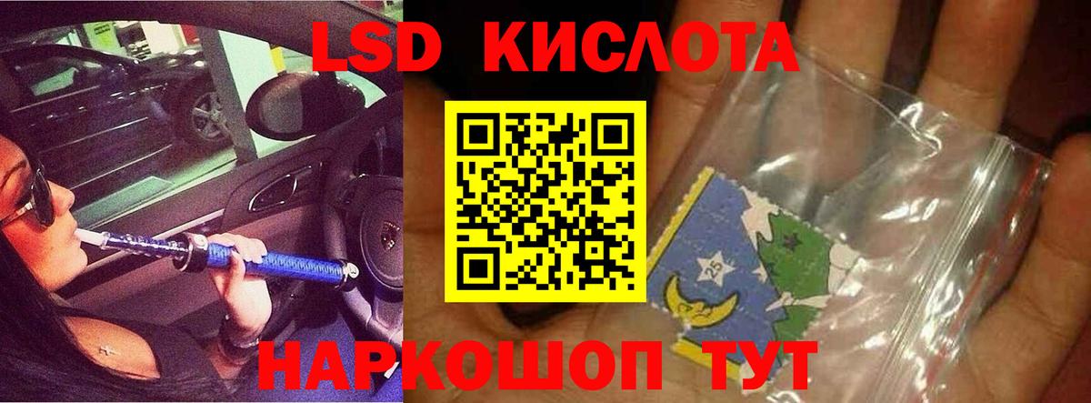 ЛСД экстази кислота Томск