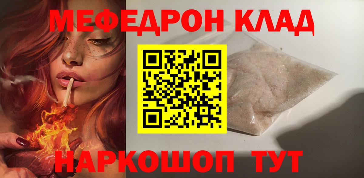 Меф VHQ  Меф  МЯУ-МЯУ  Вход с VPN  Меф 4 MMC  закладки  Томск 