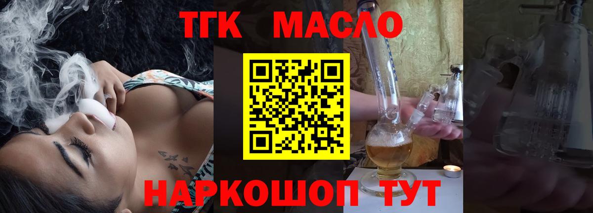 ТГК гашишное масло  Дистиллят ТГК THC oil  Томск  где продают наркотики  Вход с VPN 